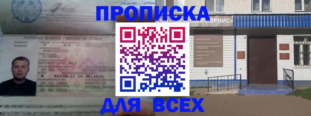 временная прописка в Белореченске