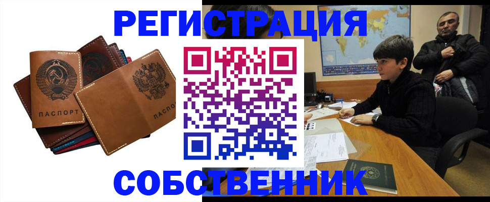временная регистрация поиск в Белореченске