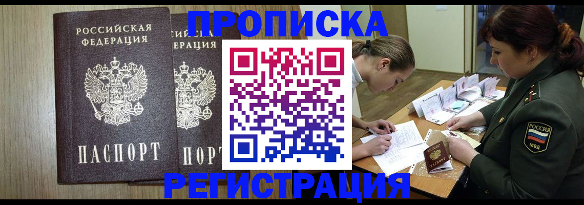 прописка регистрация в Белореченске