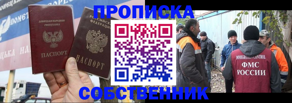 прописка в квартире в Белореченске