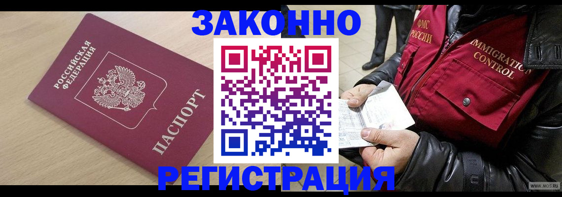 прописка ребенка в Белореченске